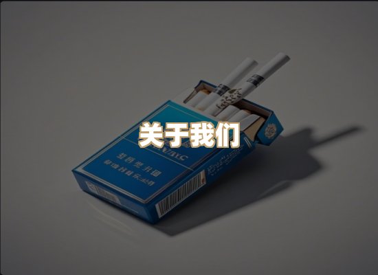 关于盛岚庄烟草批发